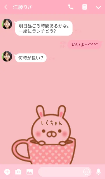 [LINE着せ替え] いくちゃんのかわいい着せ替えの画像3