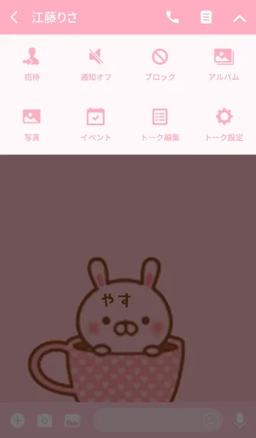 [LINE着せ替え] やすのかわいい着せ替えの画像4