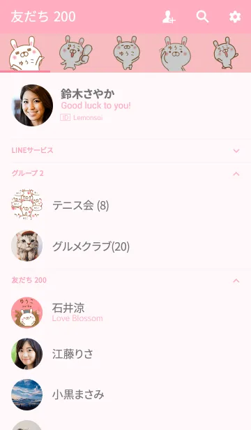 [LINE着せ替え] ゆうこのかわいい着せ替えの画像2