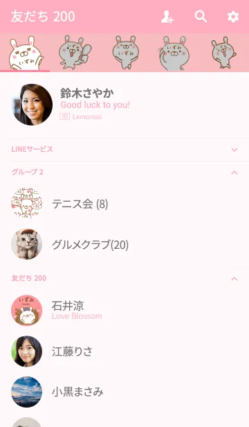 [LINE着せ替え] いずみのかわいい着せ替えの画像2