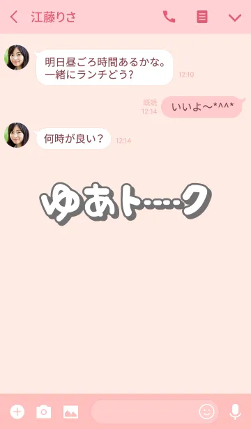 [LINE着せ替え] ゆあのトーク(名前着せかえ)の画像3