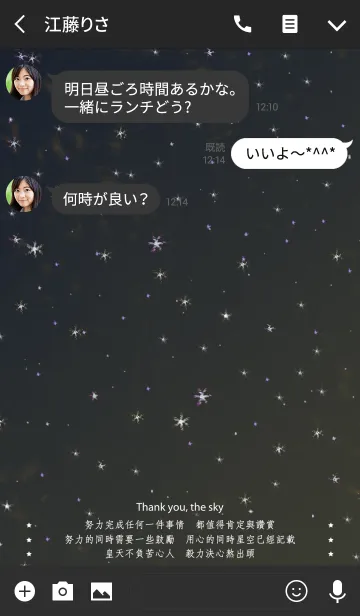 [LINE着せ替え] ありがとう星空 - 努力の画像3