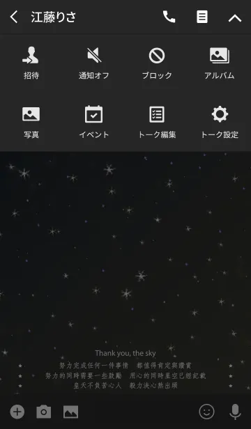 [LINE着せ替え] ありがとう星空 - 努力の画像4