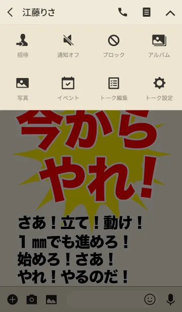 [LINE着せ替え] 今からやれ！の画像4