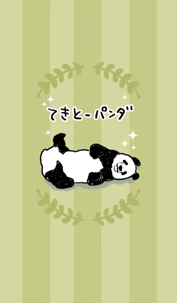 [LINE着せ替え] てきとーパンダ1の画像1