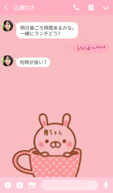 [LINE着せ替え] うめちゃんのかわいい着せ替えの画像3