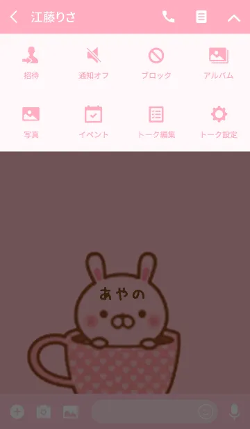 [LINE着せ替え] あやののかわいい着せ替えの画像4