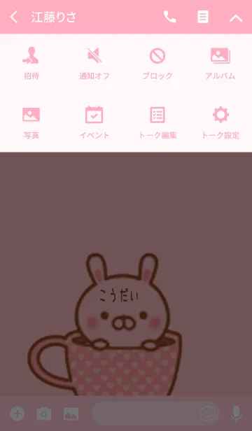 [LINE着せ替え] こうだいのかわいい着せ替えの画像4