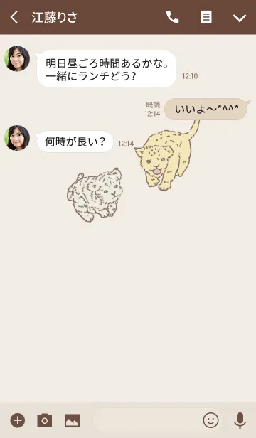 [LINE着せ替え] ちいさな仔ライオンと仔トラと苺大福の画像3