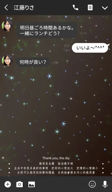 [LINE着せ替え] ありがとう、星空 - スマイルの画像3