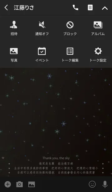 [LINE着せ替え] ありがとう、星空 - スマイルの画像4