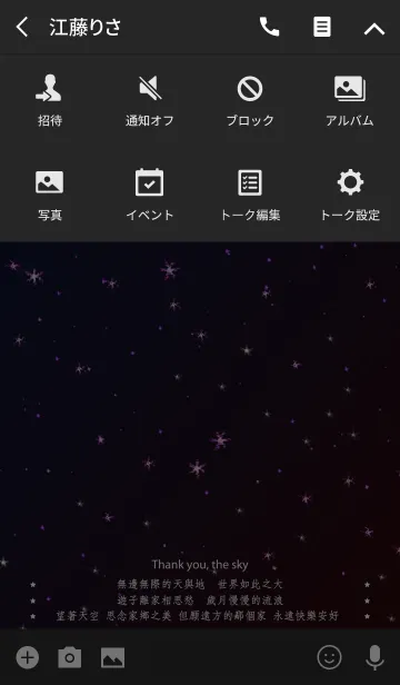 [LINE着せ替え] ありがとう、スター-家に帰りたい人の画像4