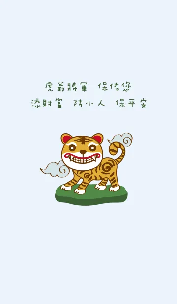 [LINE着せ替え] かわいいラッキータイガーの画像1