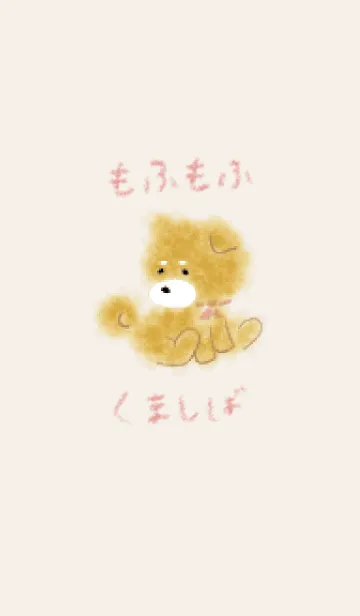 [LINE着せ替え] くましば/ ベージュ＆ピンク 大人可愛いの画像1