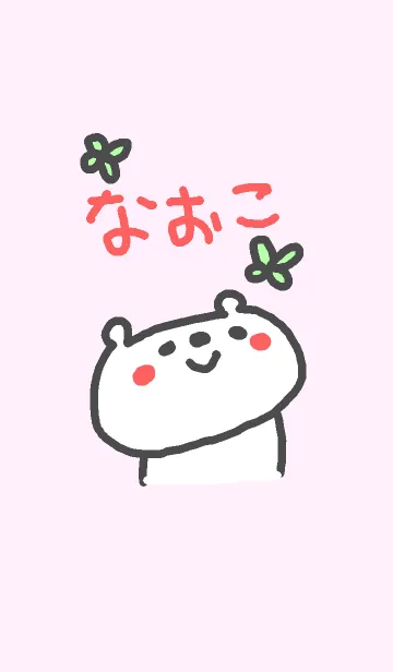 [LINE着せ替え] <なおこちゃん専用>くま着せ替えの画像1