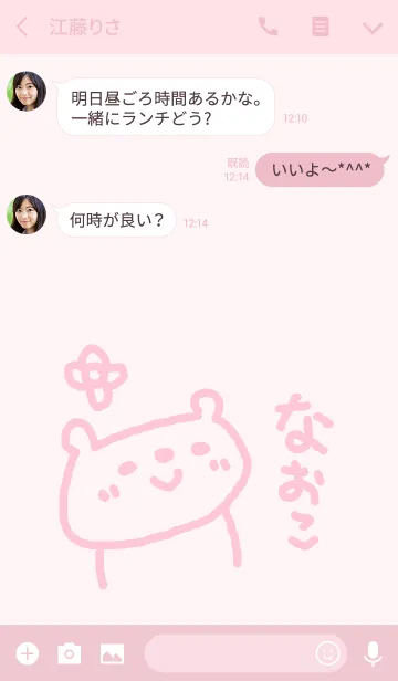 [LINE着せ替え] <なおこちゃん専用>くま着せ替えの画像3