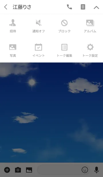 [LINE着せ替え] 青空 ～大人の癒し～の画像4