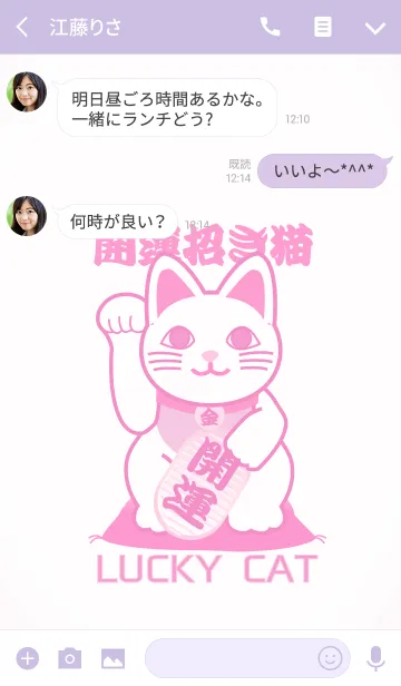 [LINE着せ替え] 開運の招き猫 Lucky Cat20の画像3