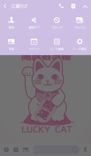 [LINE着せ替え] 開運の招き猫 Lucky Cat20の画像4