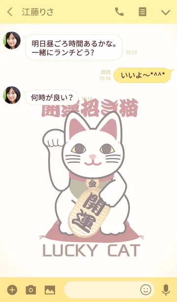 [LINE着せ替え] 着せかえて開運 幸運の招き猫 Lucky Cat18の画像3