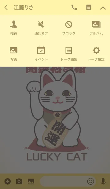 [LINE着せ替え] 着せかえて開運 幸運の招き猫 Lucky Cat18の画像4