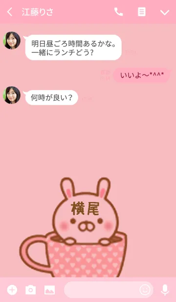 [LINE着せ替え] 横尾のかわいい着せ替えの画像3