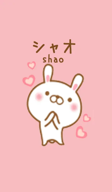 [LINE着せ替え] シャオのかわいい着せ替えの画像1