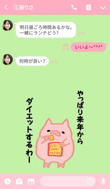 [LINE着せ替え] ダイエットしようねの画像3