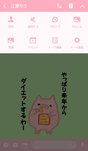 [LINE着せ替え] ダイエットしようねの画像4