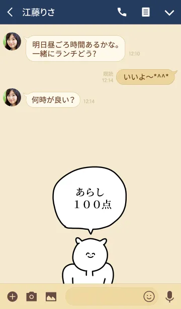 [LINE着せ替え] 100点/あらし/専用の名前の着せかえの画像3