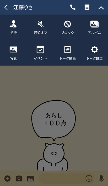 [LINE着せ替え] 100点/あらし/専用の名前の着せかえの画像4