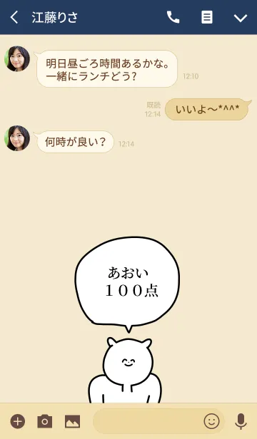 [LINE着せ替え] 100点/あおい/専用の名前の着せかえの画像3