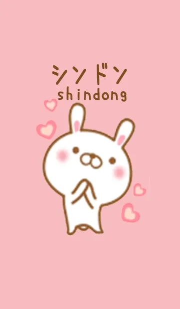 [LINE着せ替え] シンドンのかわいい着せ替えの画像1