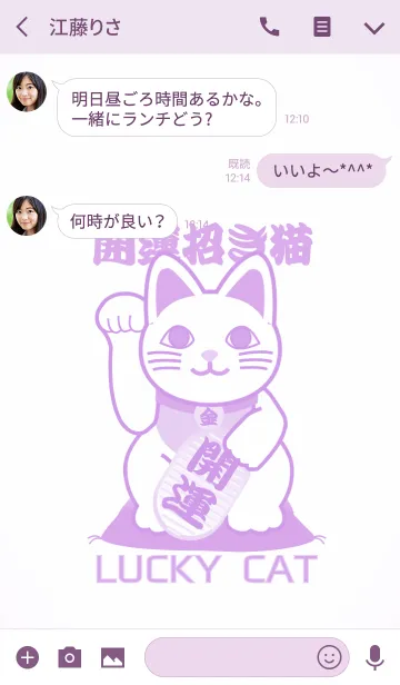 [LINE着せ替え] 着せかえて開運 幸運の招き猫 Lucky Cat22の画像3