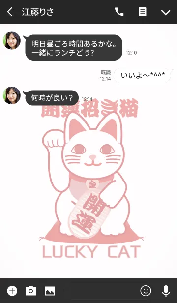 [LINE着せ替え] 着せかえて開運 幸運の招き猫 Lucky Cat23の画像3