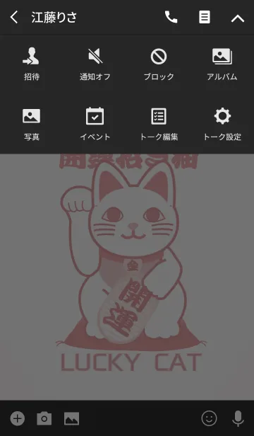 [LINE着せ替え] 着せかえて開運 幸運の招き猫 Lucky Cat23の画像4