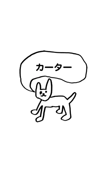 [LINE着せ替え] 「カーター」用。シンプル脱力の画像1