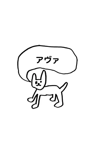 [LINE着せ替え] 「アヴァ」用。シンプル脱力の画像1