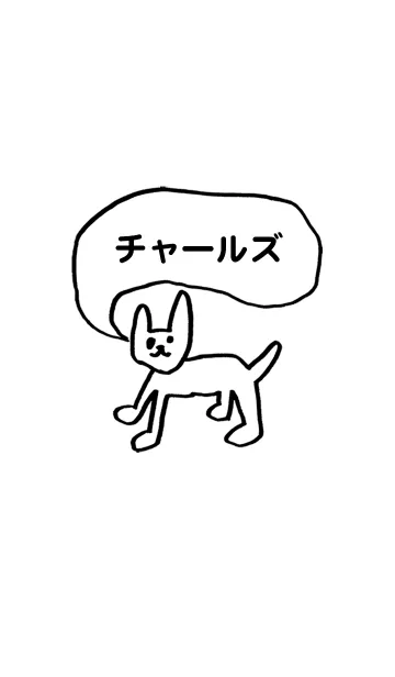 [LINE着せ替え] 「チャールズ」用。シンプル脱力の画像1