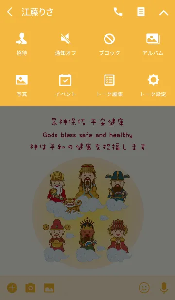 [LINE着せ替え] 神の祝福 - かわいい版の画像4