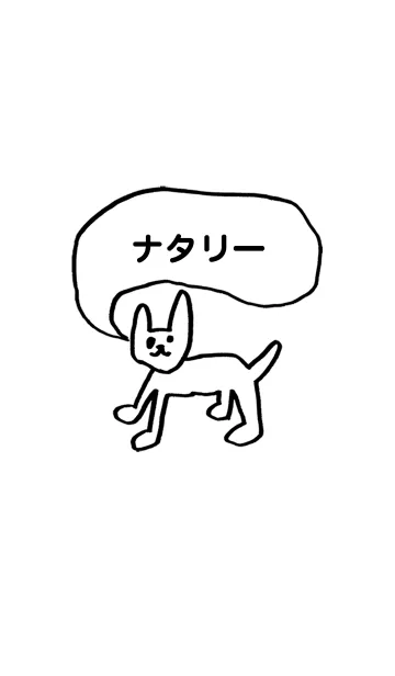 [LINE着せ替え] 「ナタリー」用。シンプル脱力の画像1