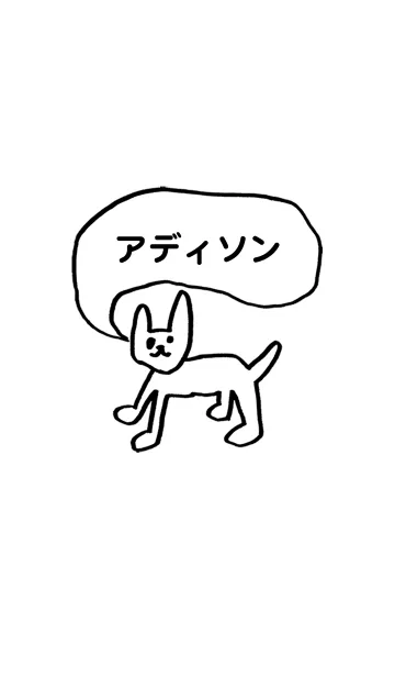 [LINE着せ替え] 「アディソン」用。シンプル脱力の画像1