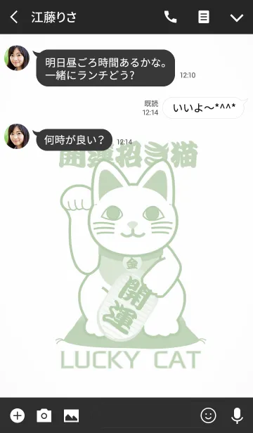 [LINE着せ替え] 着せかえて開運 幸運の招き猫 Lucky Cat24の画像3