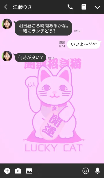 [LINE着せ替え] 恋愛成就 ピンクの招き猫 Lucky Cat25の画像3