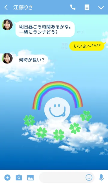 [LINE着せ替え] 空と虹、笑顔で運気アップ！！の画像3