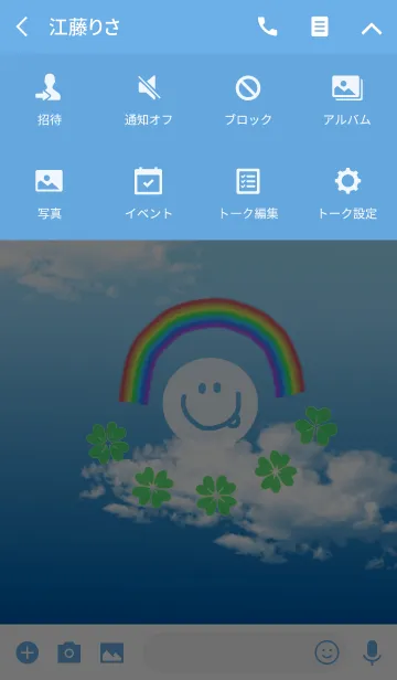 [LINE着せ替え] 空と虹、笑顔で運気アップ！！の画像4