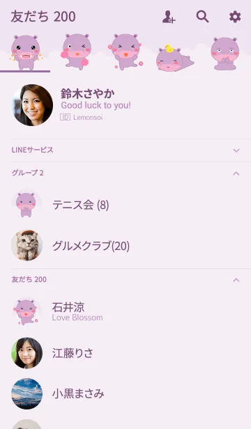 [LINE着せ替え] I Love Hippo theme (jp)の画像2