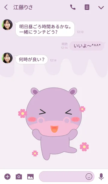 [LINE着せ替え] I Love Hippo theme (jp)の画像3