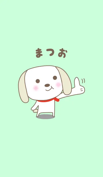 [LINE着せ替え] まつおさんイヌ着せ替え Dog Matsuo/Matuoの画像1