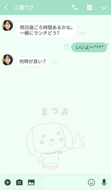 [LINE着せ替え] まつおさんイヌ着せ替え Dog Matsuo/Matuoの画像3